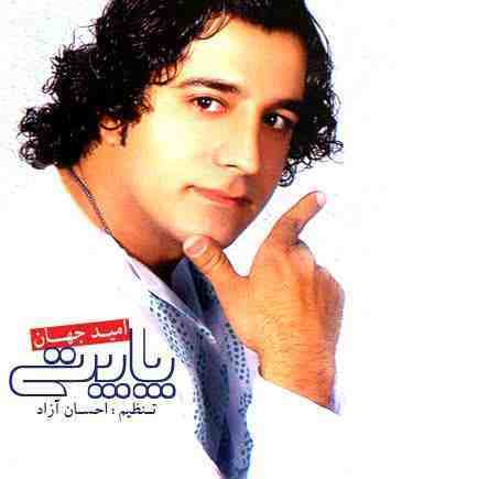 دانلود آهنگ امید جهان خواستگاری