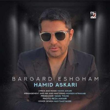 دانلود آهنگ حمید عسکری برگرد عشقم دانلود آهنگ حمید عسکری برگرد عشقم